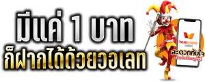 โปรสล็อตทุนน้อย 1 รับ 100