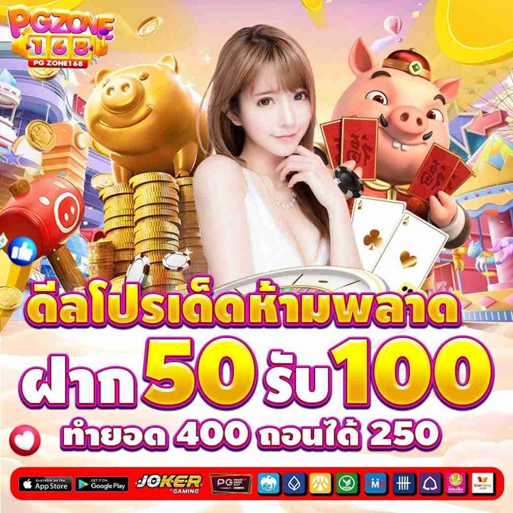 PGZONE168 เว็บพนันยุคใหม่ เข้าเล่นได้ง่าย