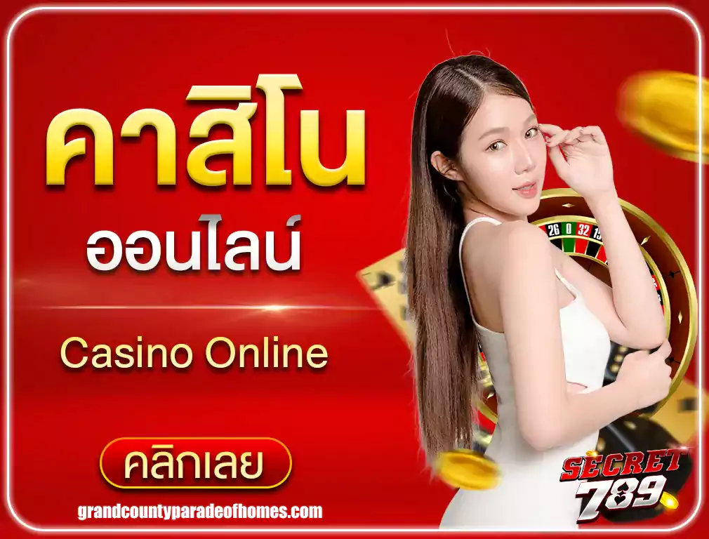 ซีเครท789 ทางเข้า สุดยอดเว็บสล็อตใหญ่